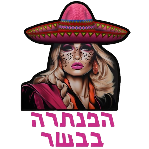 לאנשים שאוהבים בשר